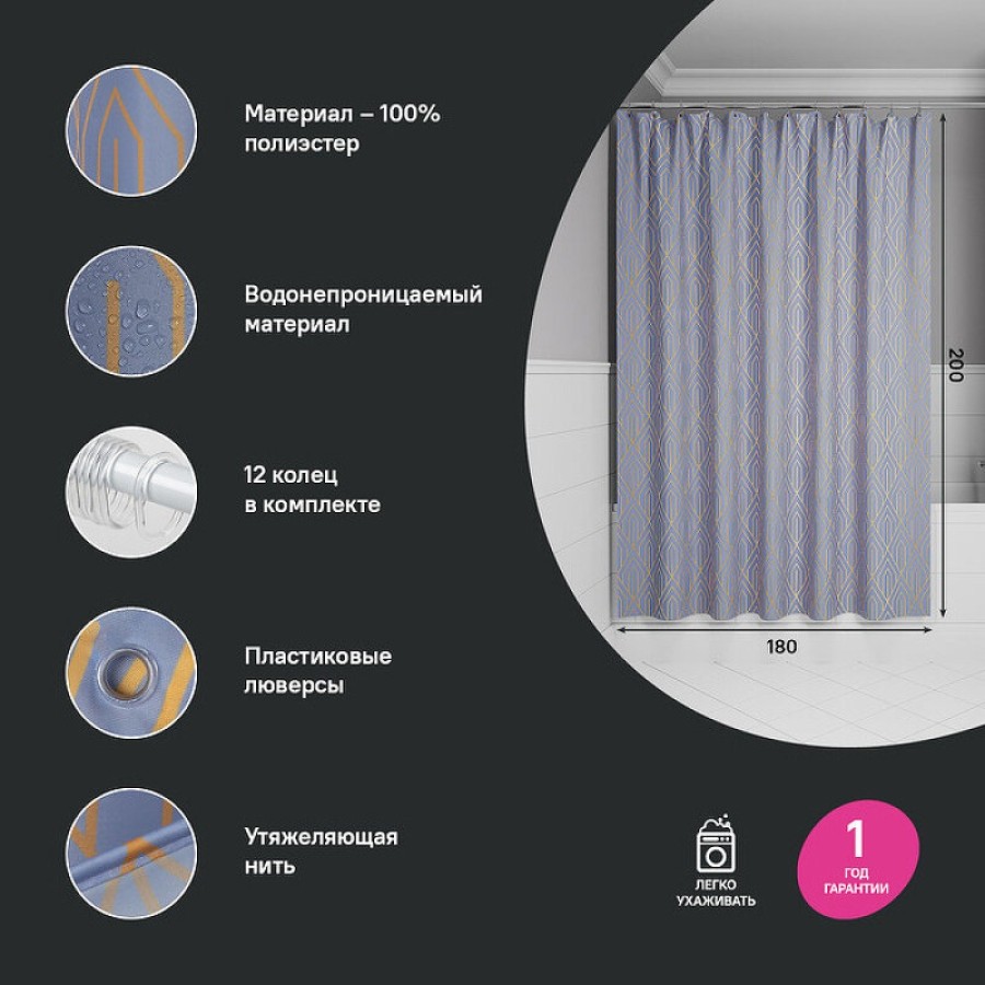 Штора для ванной комнаты Iddis Base BG02P18i11, 180 x 200 см, полиэстер, цвет фиолетовый