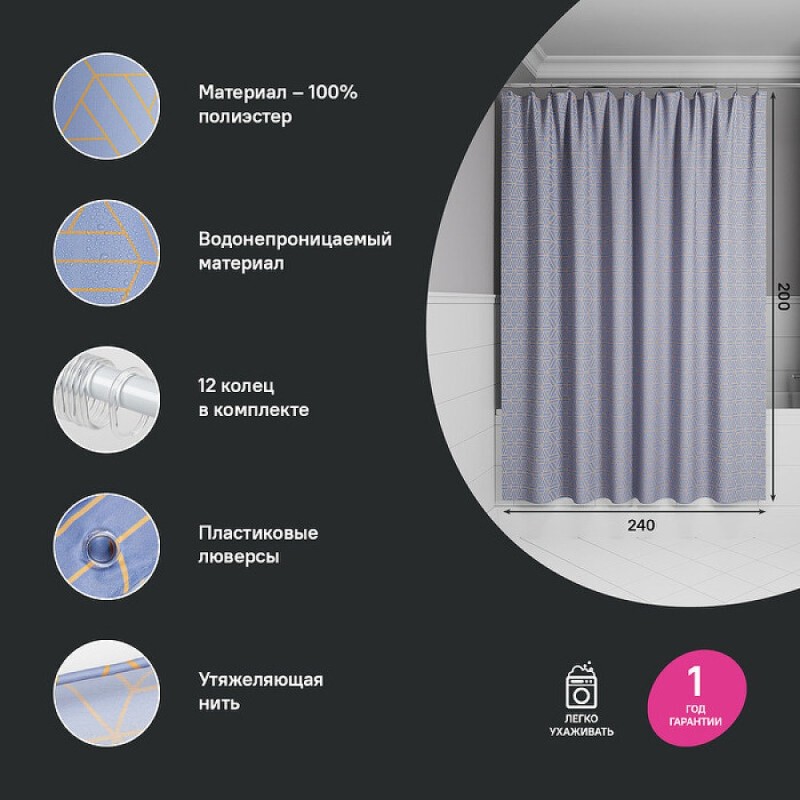 Штора для ванной комнаты Iddis Base BG02P24i11, 240 x 200 см, полиэстер, цвет фиолетовый