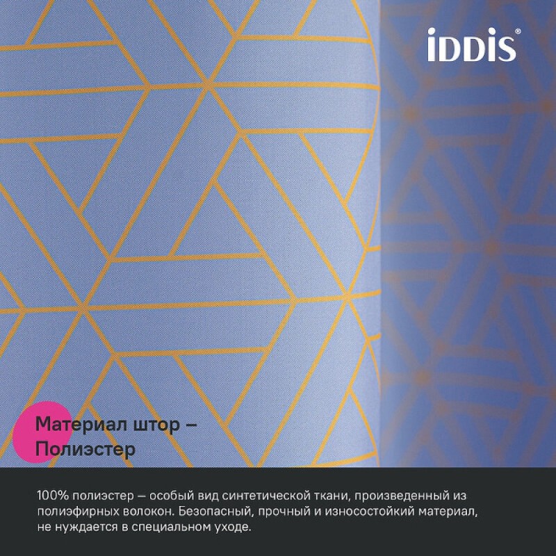 Штора для ванной комнаты Iddis Base BG02P24i11, 240 x 200 см, полиэстер, цвет фиолетовый