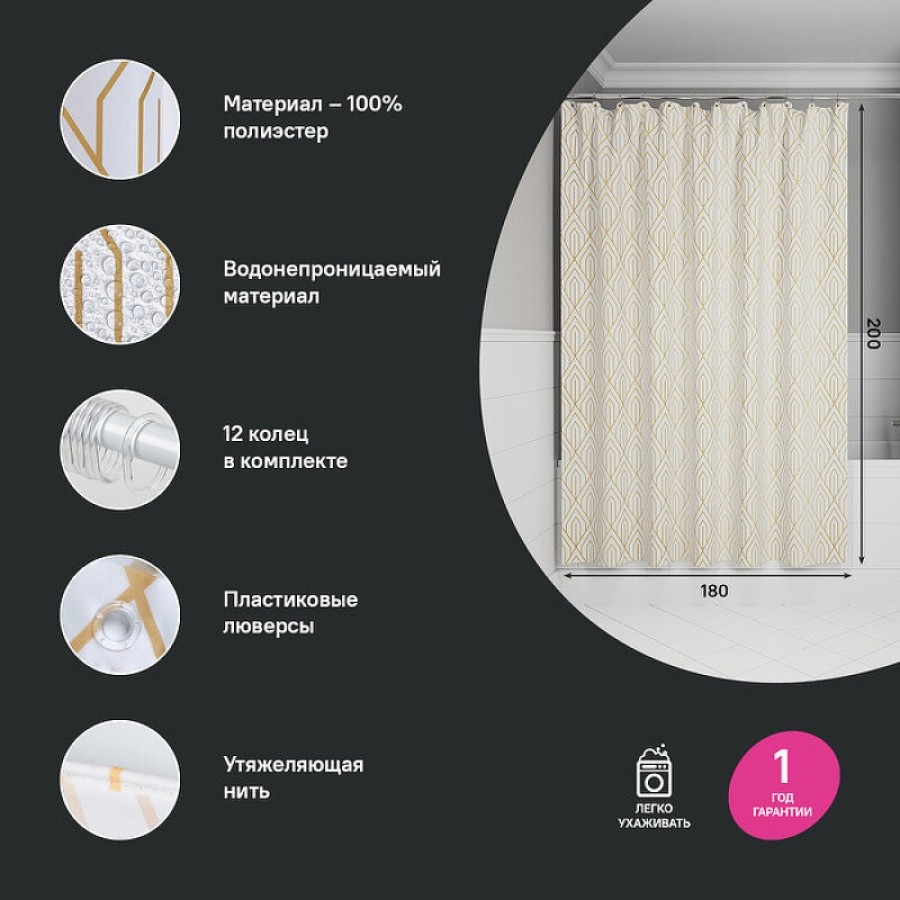 Штора для ванной комнаты Iddis Base BG03P18i11, 180 x 200 см, полиэстер, цвет белый