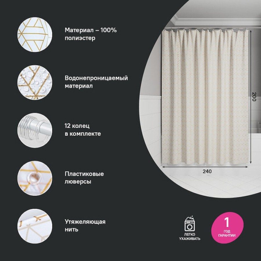 Штора для ванной комнаты Iddis Base BG03P24i11, 240 x 200 см, полиэстер, цвет белый, бежевый