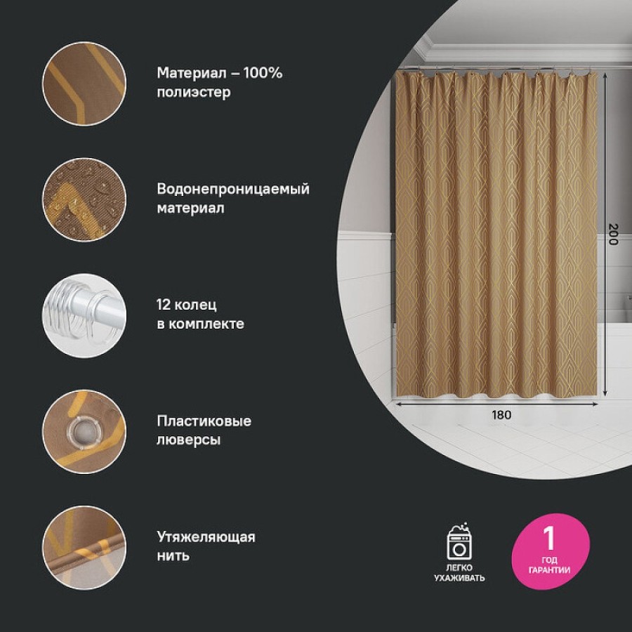 Штора для ванной комнаты Iddis Base BG04P18i11, 180 x 200 см, полиэстер, цвет коричневый