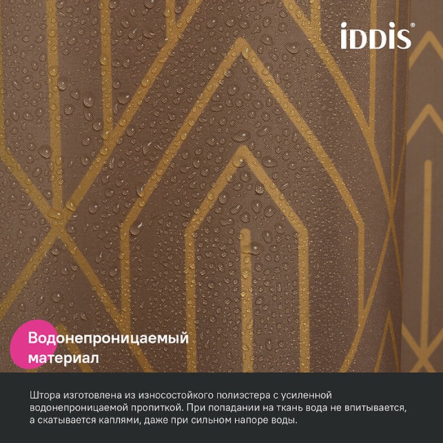 Штора для ванной комнаты Iddis Base BG04P18i11, 180 x 200 см, полиэстер, цвет коричневый