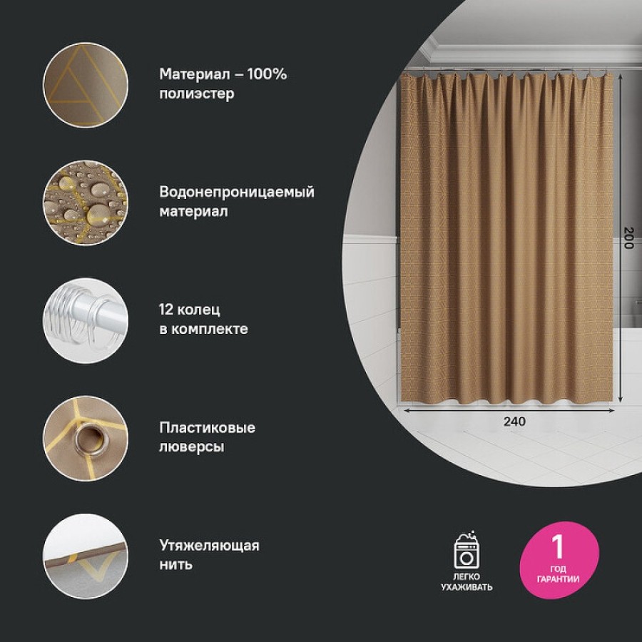 Штора для ванной комнаты Iddis Base BG04P24i11, 240 x 200 см, полиэстер, цвет коричневый