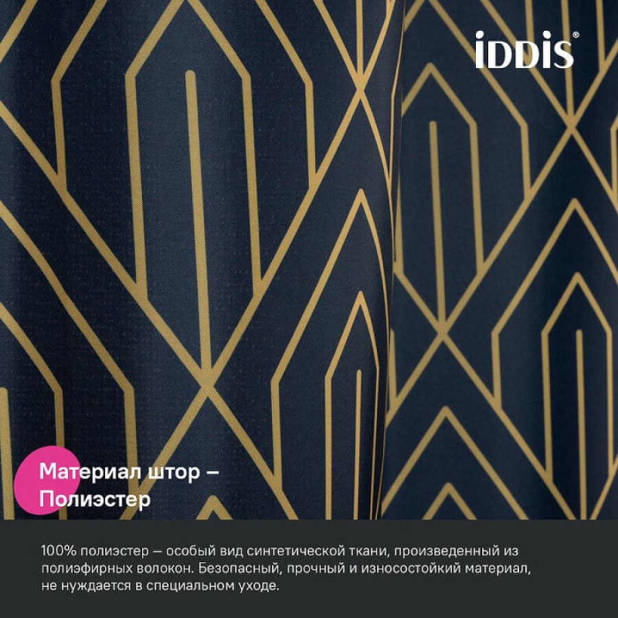 Штора для ванной комнаты Iddis Base BG05P18i11, 180 x 200 см, полиэстер, цвет синий