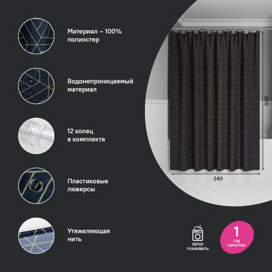 Штора для ванной комнаты Iddis Base BG05P24i11, 240 x 200 см, полиэстер, цвет синий