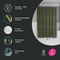 Штора для ванной комнаты Iddis Base BG06P18i11, 180 x 200 см, полиэстер, цвет зеленый