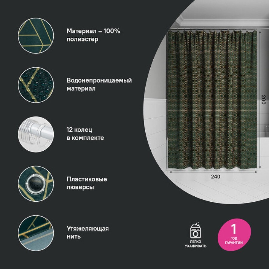 Штора для ванной комнаты Iddis Base BG06P24i11, 240 x 200 см, полиэстер, цвет зеленый