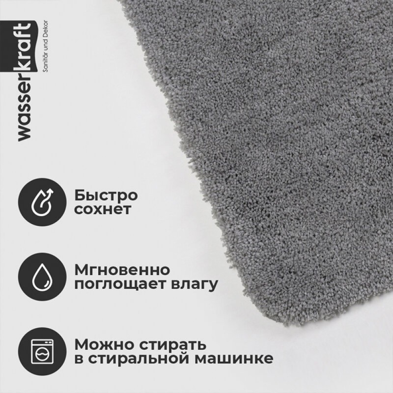 Коврик WasserKraft Kammel BM-8312, напольный, цвет - серый, 90 х 55 см, Silver