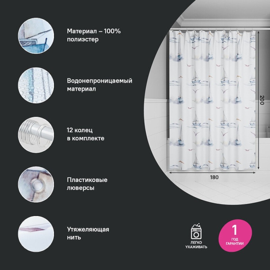 Штора для ванной комнаты Iddis Base BO02P18i11, 180 x 200 см, полиэстер, белый