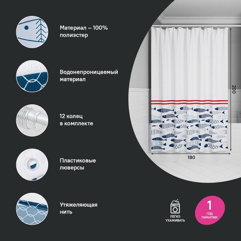 Штора для ванной комнаты Iddis Base BO04P18i11, 180 x 200 см, полиэстер, белый