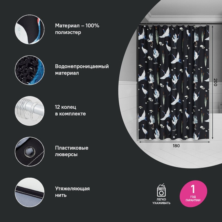 Штора для ванной комнаты Iddis Base BP01P18i11, 180 x 200 см, полиэстер, цвет черный
