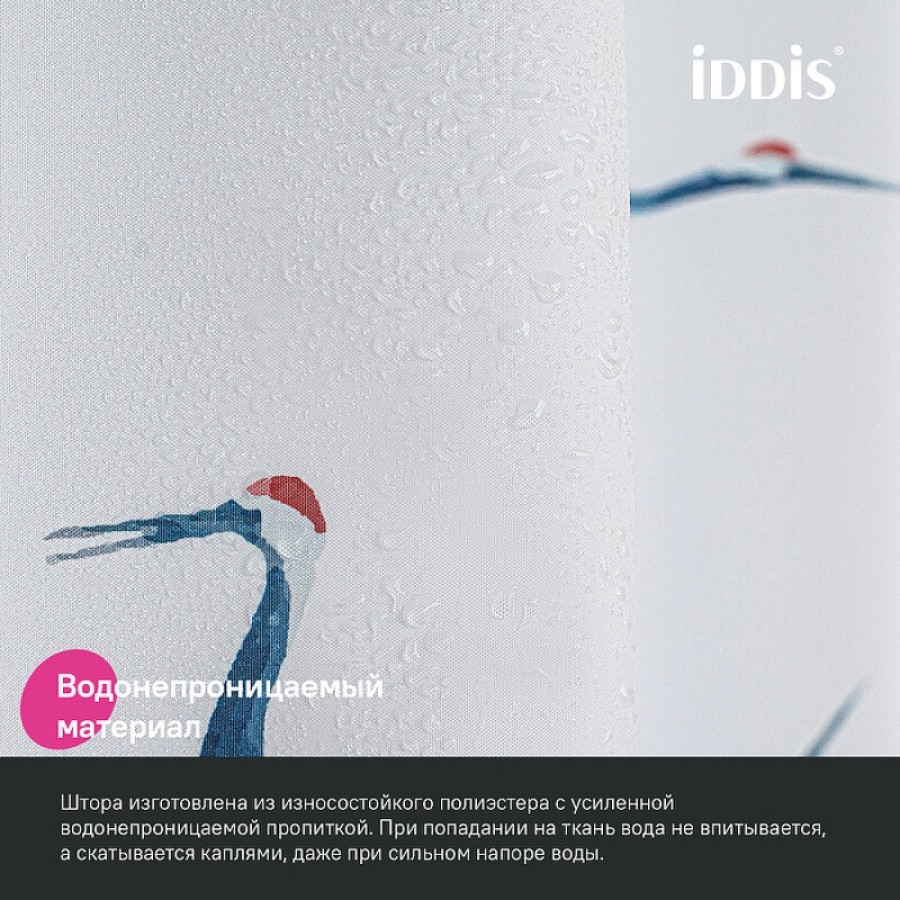 Штора для ванной комнаты Iddis Base BP02P18i11, 180 x 200 см, полиэстер, белый