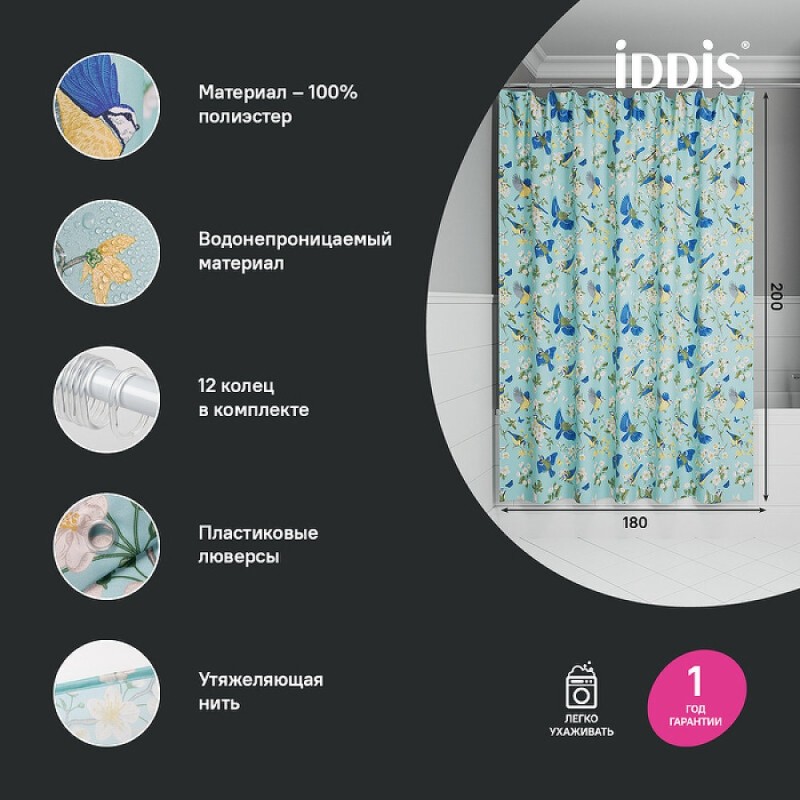 Штора для ванной комнаты Iddis Base BP03P18i11, 180 x 200 см, полиэстер, зеленый