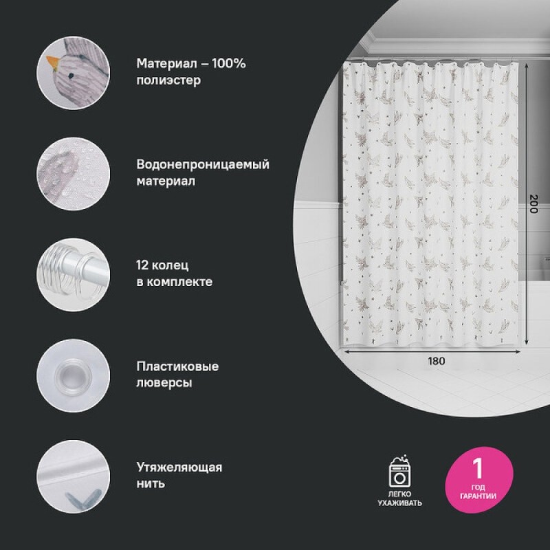 Штора для ванной комнаты Iddis Base BP04P18i11, 180 x 200 см, полиэстер, белый