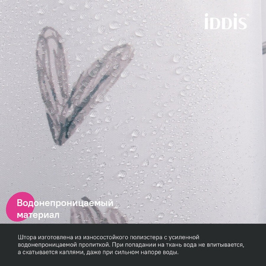 Штора для ванной комнаты Iddis Base BP04P18i11, 180 x 200 см, полиэстер, белый