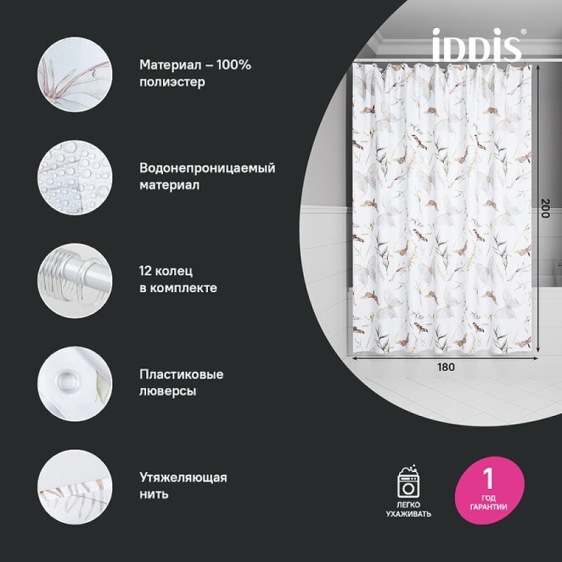 Штора для ванной комнаты Iddis Base BP05P18i11, 180 x 200 см, полиэстер, белый
