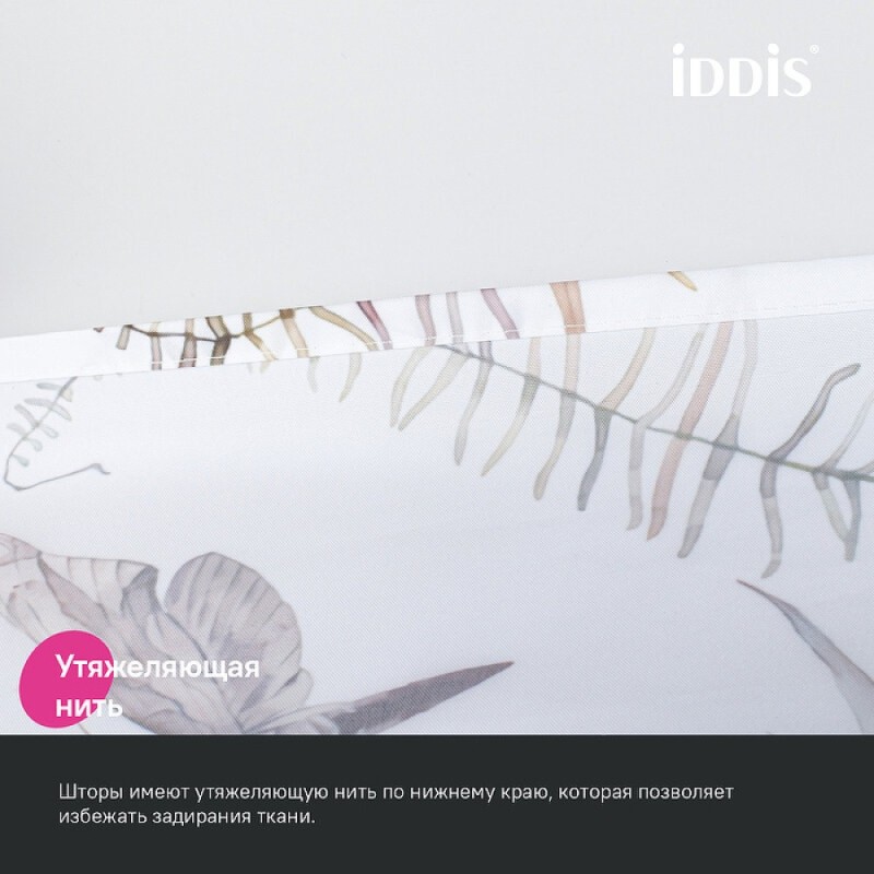 Штора для ванной комнаты Iddis Base BP05P18i11, 180 x 200 см, полиэстер, белый