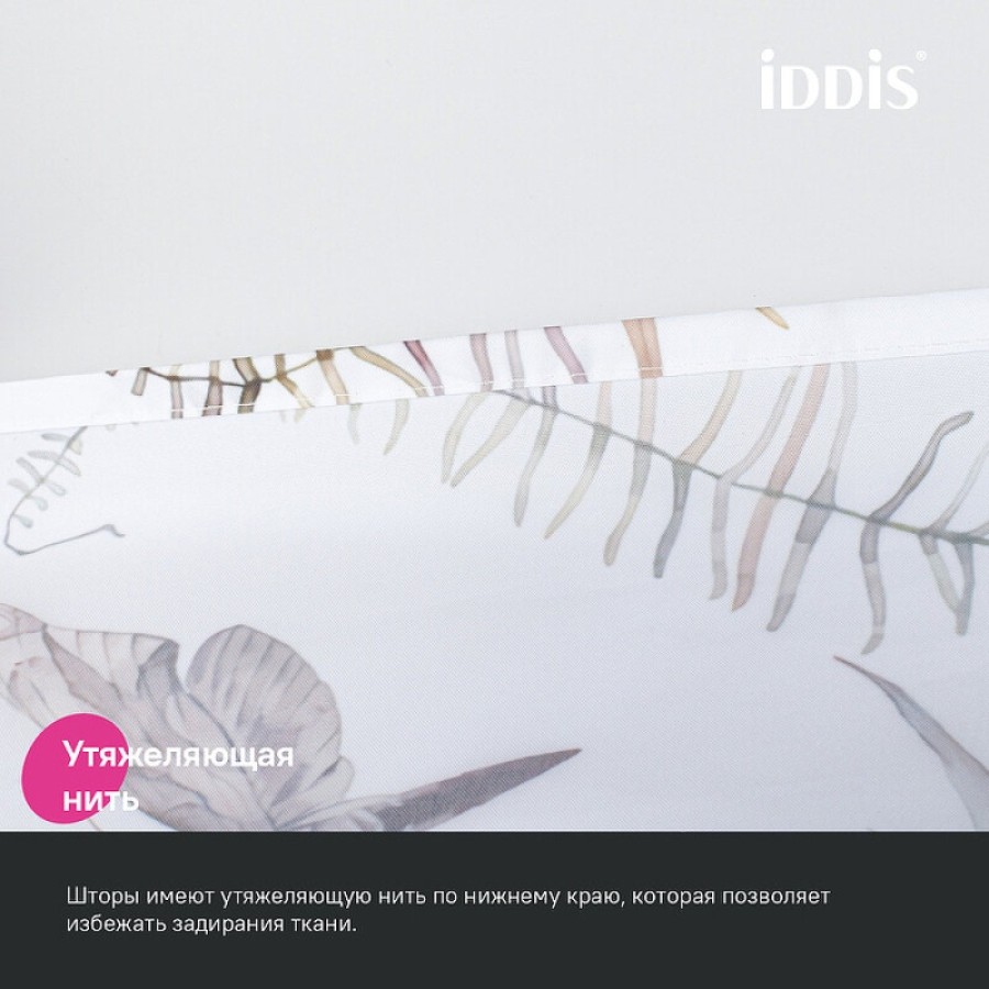 Штора для ванной комнаты Iddis Base BP05P18i11, 180 x 200 см, полиэстер, белый