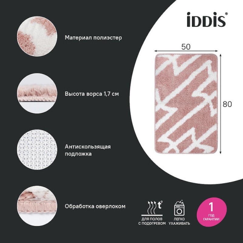 Коврик для ванной комнаты Iddis Base BPQS01Mi12, 50 x 80 см, розовый
