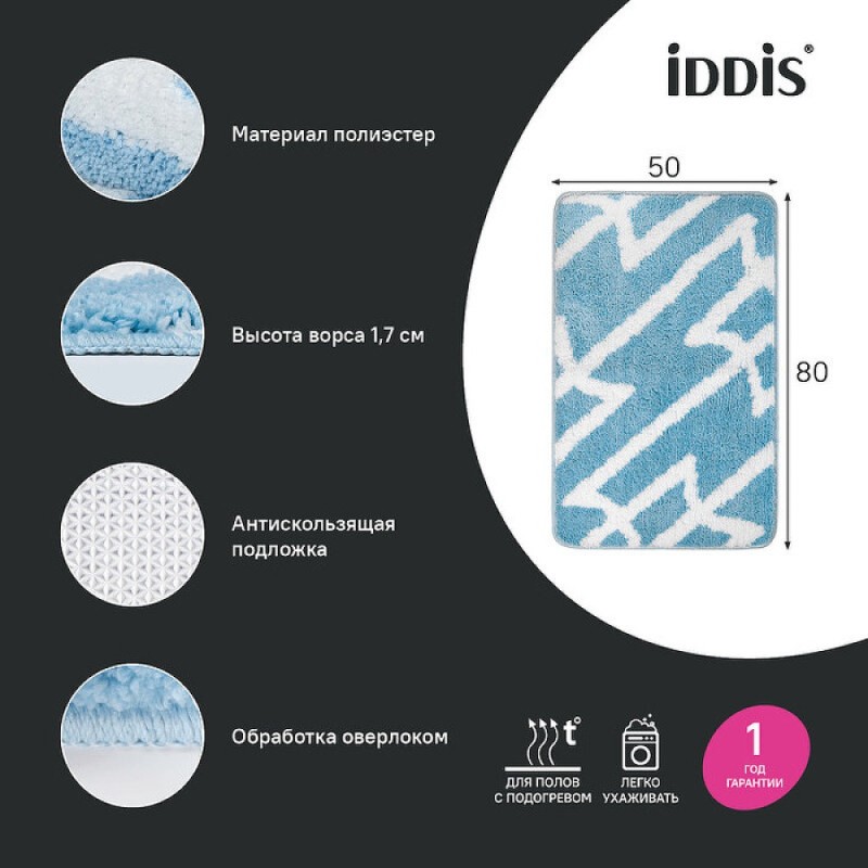 Коврик для ванной комнаты Iddis Base BPQS02Mi12, 50 x 80 см, голубой