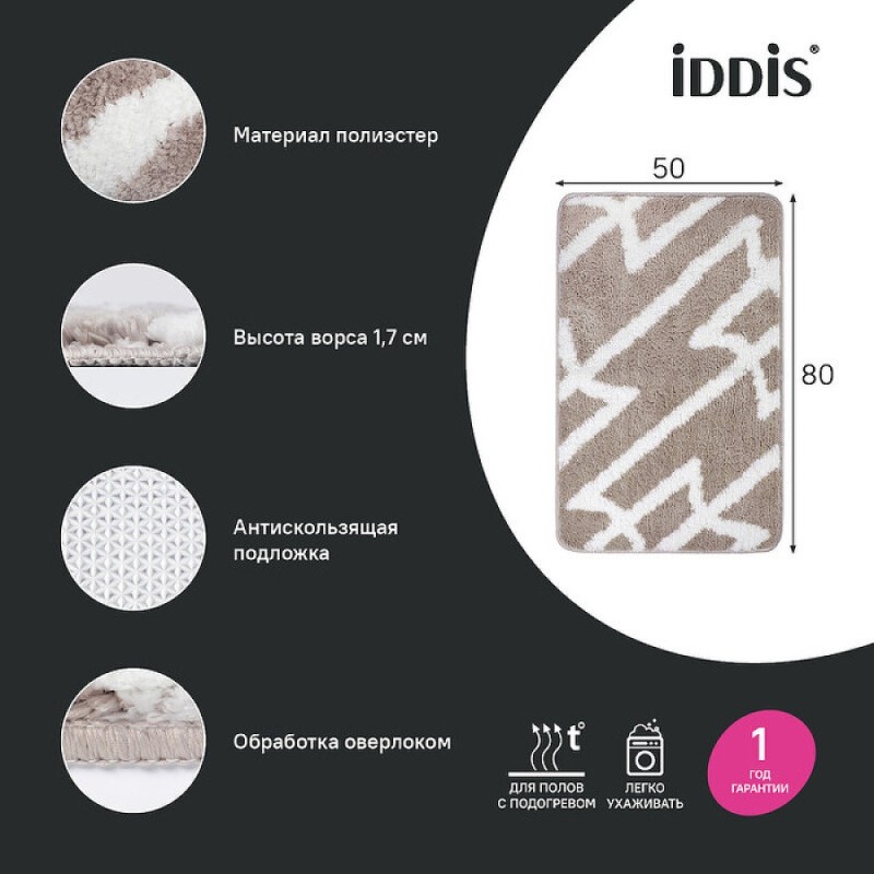 Коврик для ванной комнаты Iddis Base BPQS03Mi12, 50 x 80 см, серо-коричневый