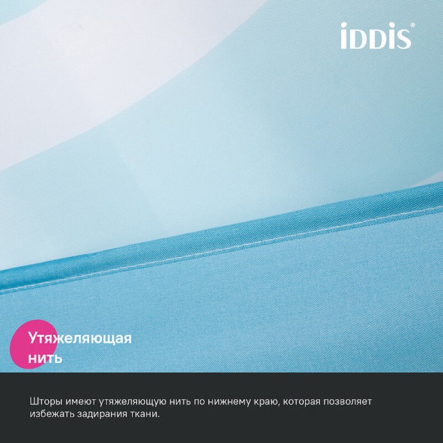 Штора для ванной комнаты Iddis Base BR01P18i11, 180 x 200 см, полиэстер, цвет голубой