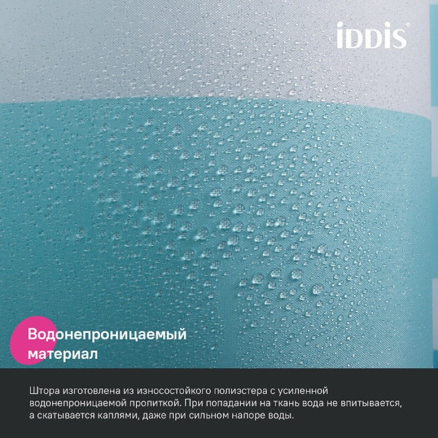 Штора для ванной комнаты Iddis Base BR01P18i11, 180 x 200 см, полиэстер, цвет голубой