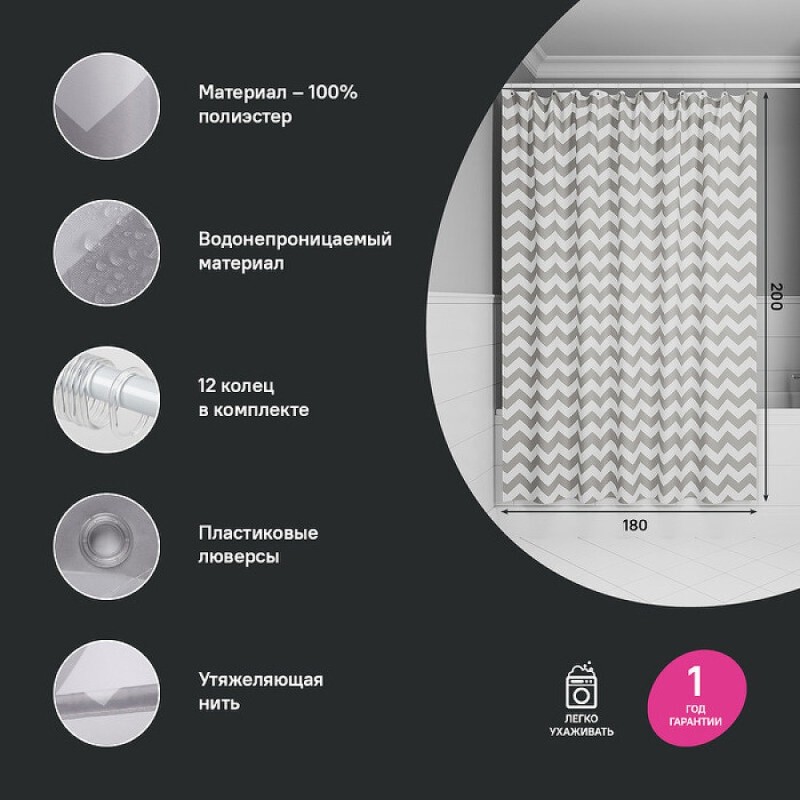 Штора для ванной комнаты Iddis Base BR02P18i11, 180 x 200 см, полиэстер, цвет серый