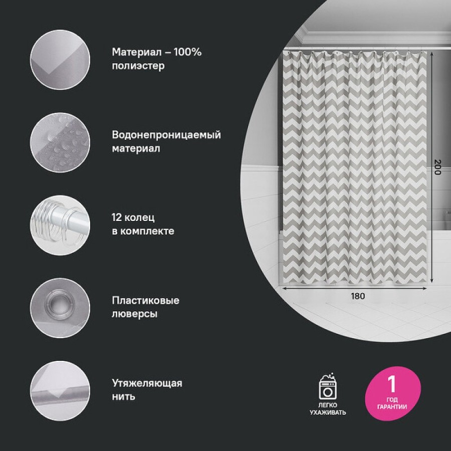 Штора для ванной комнаты Iddis Base BR02P18i11, 180 x 200 см, полиэстер, цвет серый