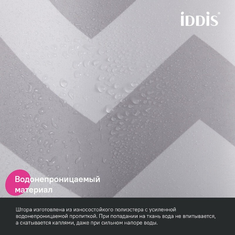 Штора для ванной комнаты Iddis Base BR02P18i11, 180 x 200 см, полиэстер, цвет серый