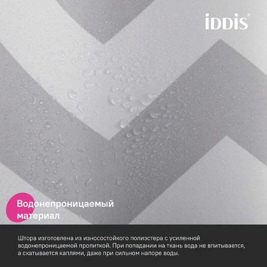 Штора для ванной комнаты Iddis Base BR02P18i11, 180 x 200 см, полиэстер, цвет серый