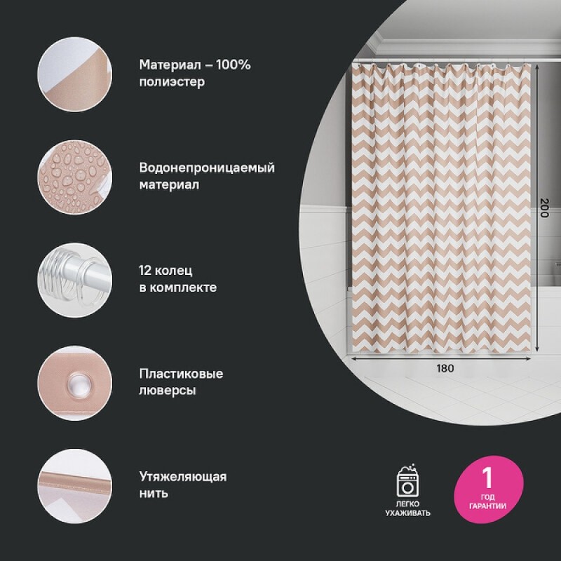 Штора для ванной комнаты Iddis Base BR03P18i11, 180 x 200 см, полиэстер, цвет бежевый, белый