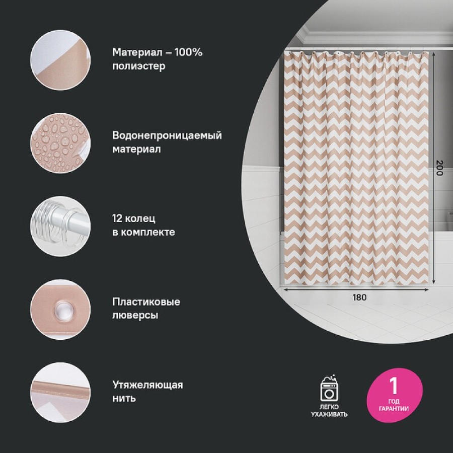 Штора для ванной комнаты Iddis Base BR03P18i11, 180 x 200 см, полиэстер, цвет бежевый, белый