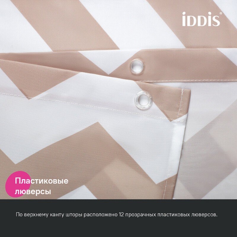 Штора для ванной комнаты Iddis Base BR03P18i11, 180 x 200 см, полиэстер, цвет бежевый, белый