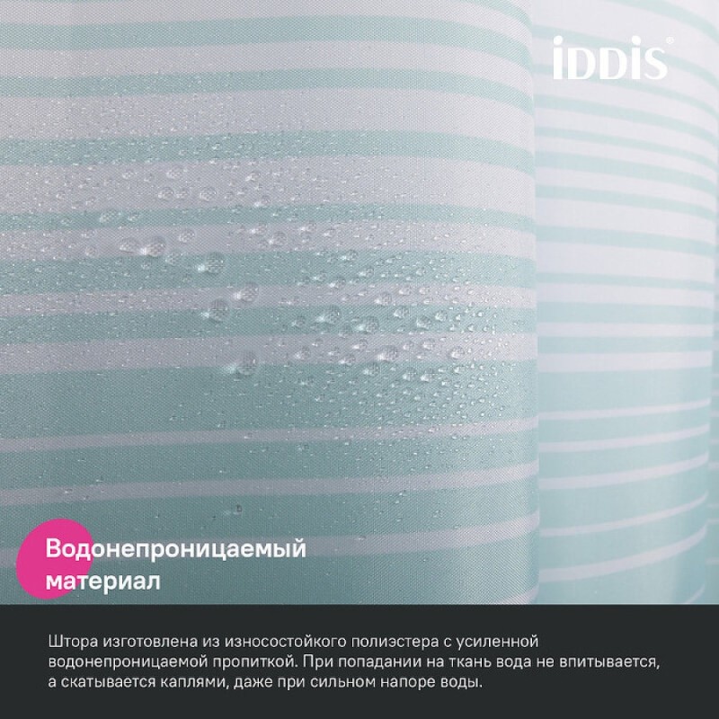 Штора для ванной комнаты Iddis Base BR04P18i11, 180 x 200 см, полиэстер, голубой
