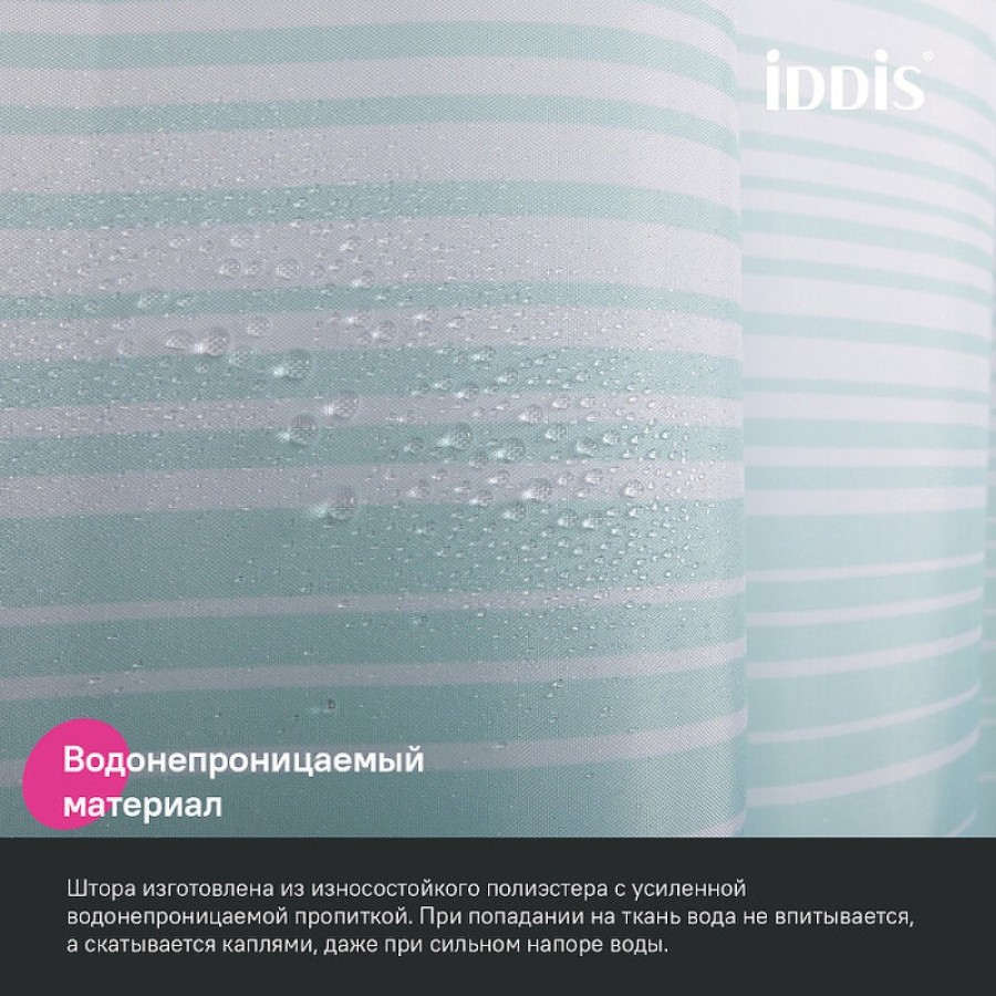 Штора для ванной комнаты Iddis Base BR04P18i11, 180 x 200 см, полиэстер, голубой