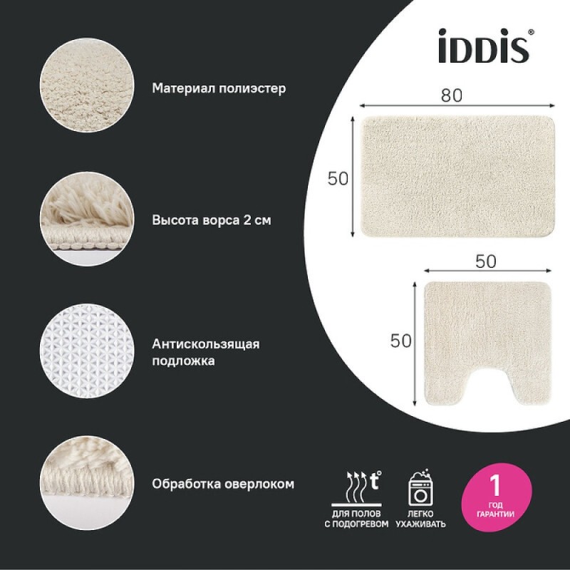 Набор ковриков для ванной комнаты Iddis Base BSET01Mi13, 50 x 80 см + 50 x 50 см, полиэстер, бежевый