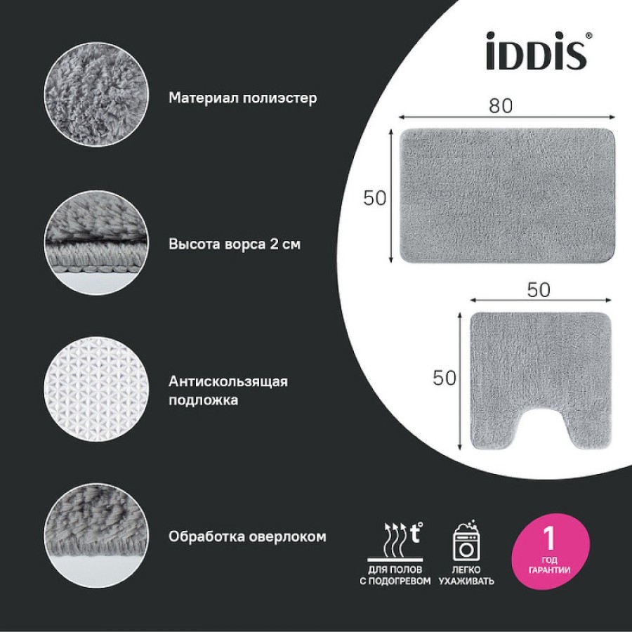 Набор ковриков для ванной комнаты Iddis Base BSET02Mi13, 50 x 80 см + 50 x 50 см, полиэстер, серый