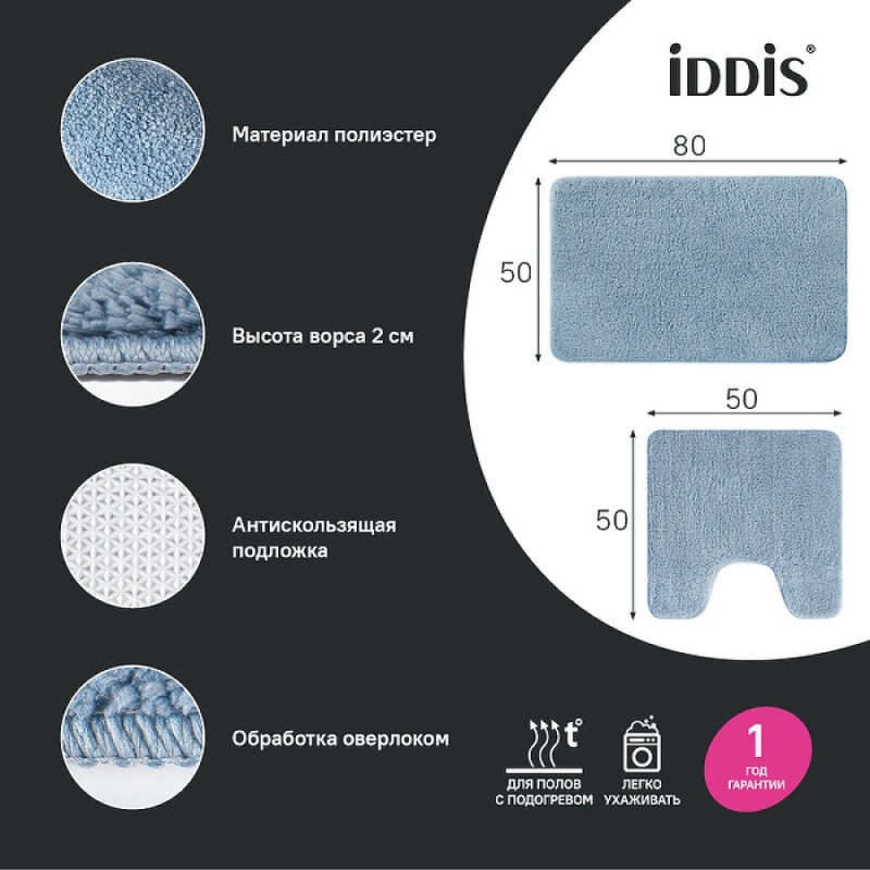 Набор ковриков для ванной комнаты Iddis Base BSET03Mi13, 50 x 80 см + 50 x 50 см, полиэстер, светло-синий