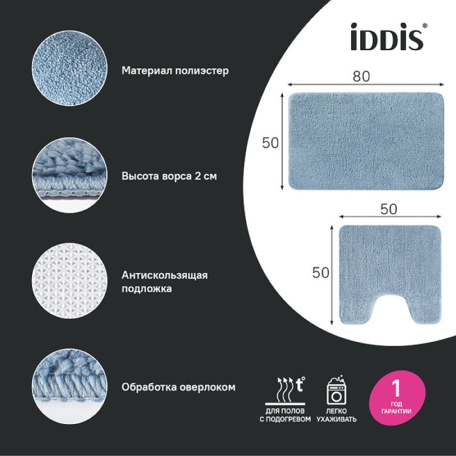 Набор ковриков для ванной комнаты Iddis Base BSET03Mi13, 50 x 80 см + 50 x 50 см, полиэстер, светло-синий