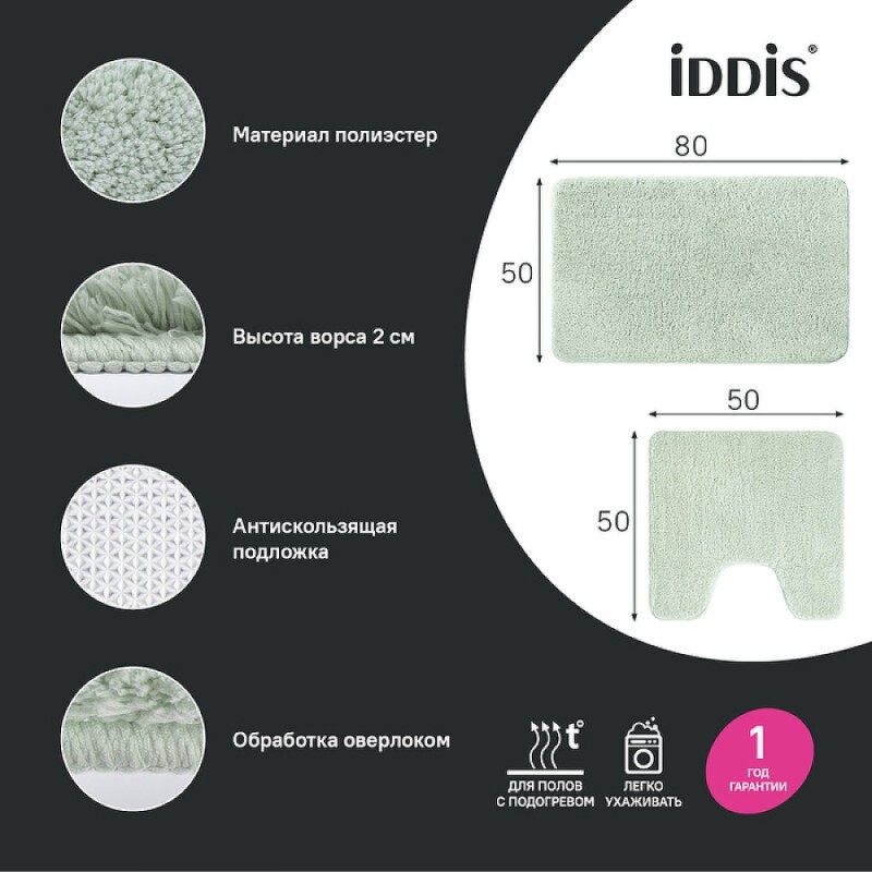 Набор ковриков для ванной комнаты Iddis Base BSET05Mi13, 50 x 80 см + 50 x 50 см, полиэстер, светло-зеленый