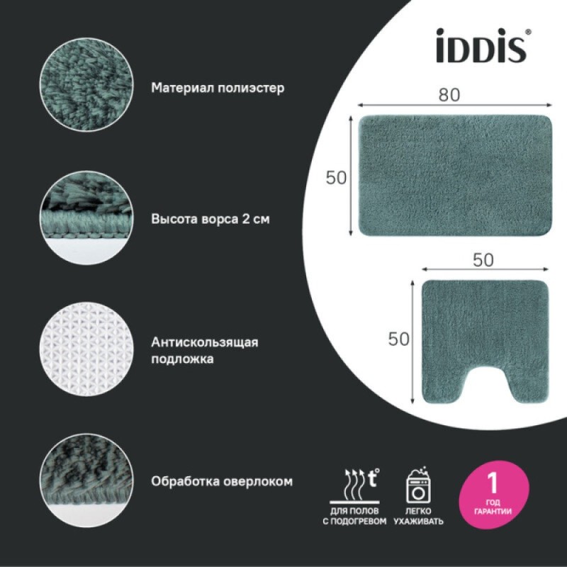 Набор ковриков для ванной комнаты Iddis Base BSET06Mi13, 50 x 80 см + 50 x 50 см, полиэстер, зеленый