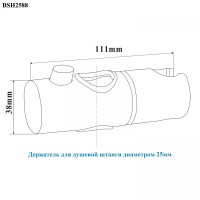 Держатель лейки на штангу 25мм черный матовый BOND BSH2588