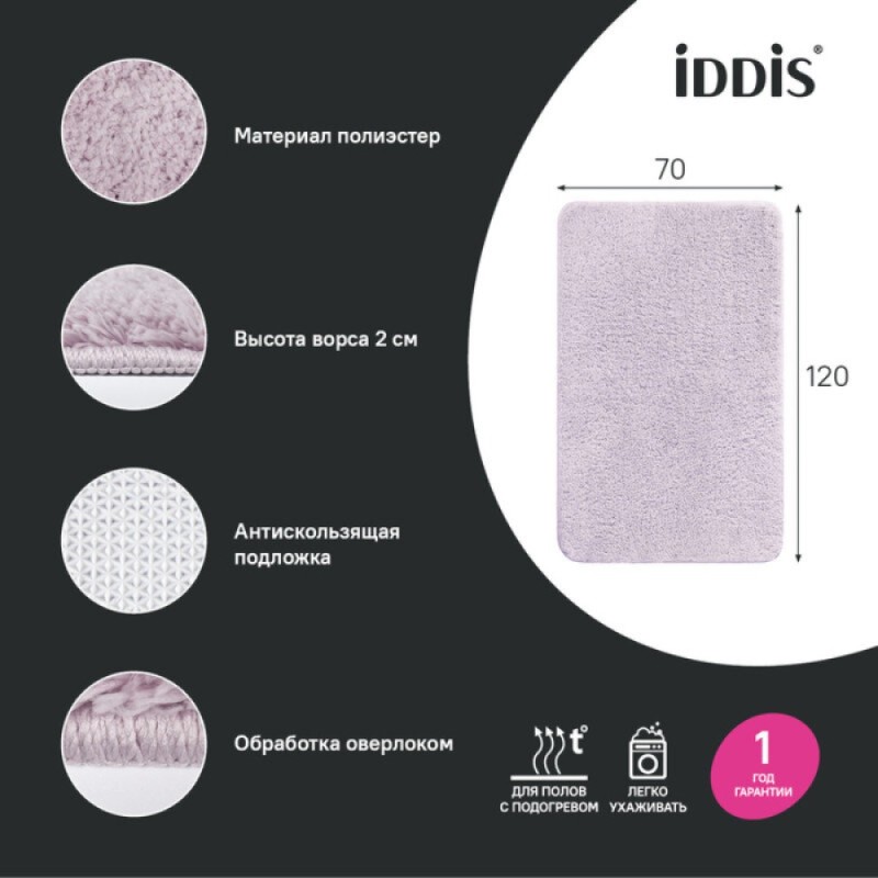 Коврик для ванной комнаты Iddis Base BSQL04Mi12, 70 x 120 см, розовый