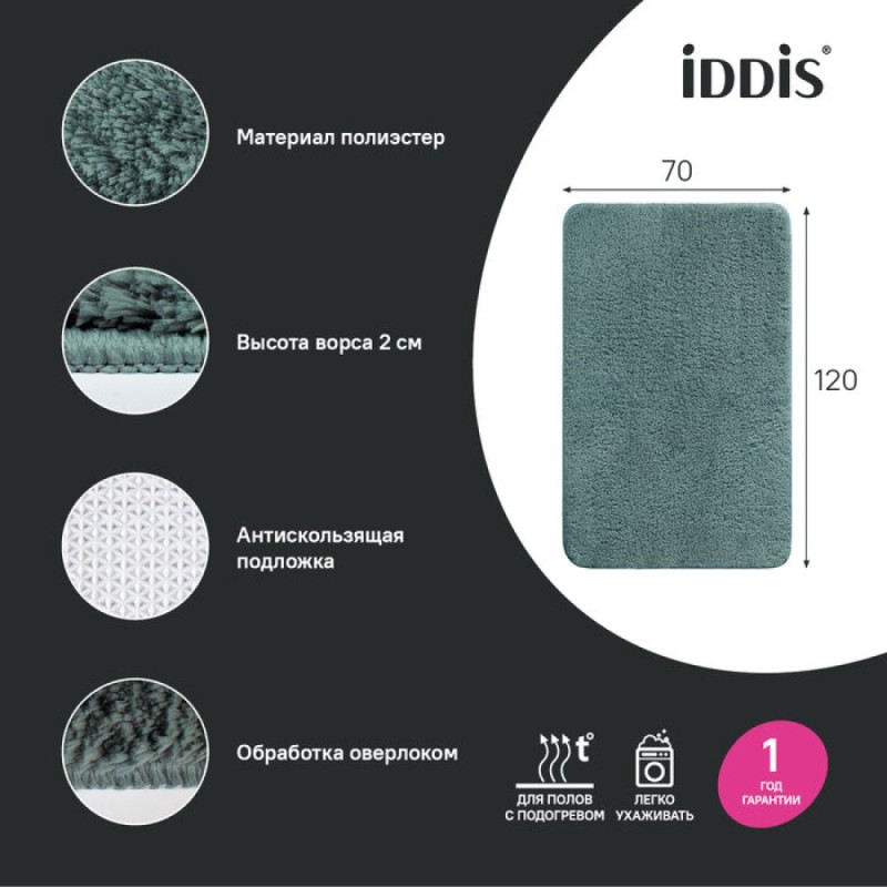 Коврик для ванной комнаты Iddis Base BSQL06Mi12IT, 120 x 70 см, зеленый