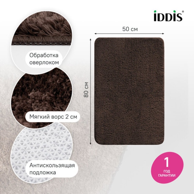 Коврик для ванной комнаты Iddis Base BSQS08Mi12, 80 x 50 см, тёмно-коричневый