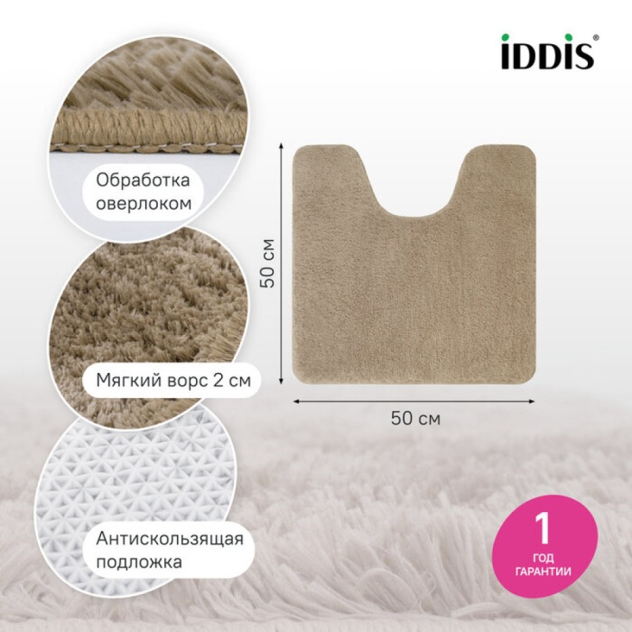 Коврик для ванной комнаты Iddis Base BTLT07Mi12, 50 x 50 см, светло-коричневый