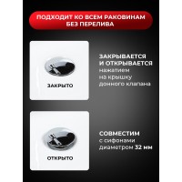 BOND BV0100 Донный клапан без перелива для раковины