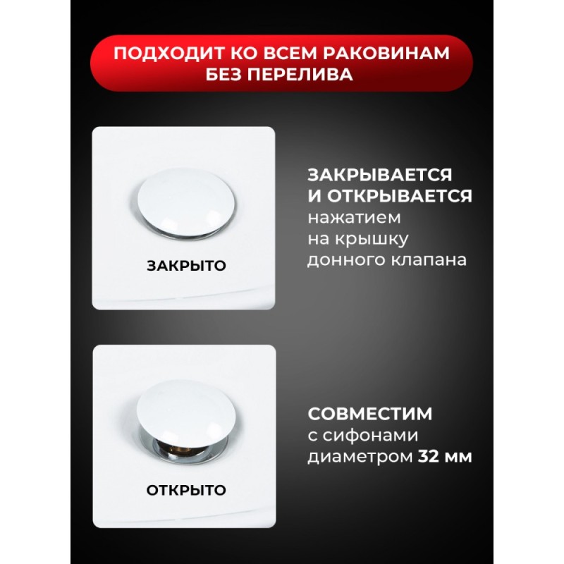 BOND BV0105 Донный клапан без перелива с керамической крышкой
